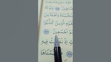 سورة الأنبياء الأية 76 إلى 78 القارئ سعد الغامدي