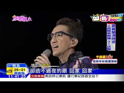 20161106中天新聞　林志炫50歲首攻蛋　伊林24辣模熱舞開場