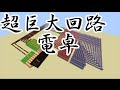 Minecraftを気分的にゆっくり実況part54～PEでも作れる足し算電卓！