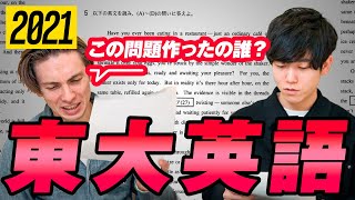 ネイティブとTOEIC満点が東大英語を解いてみた結果｜2021年