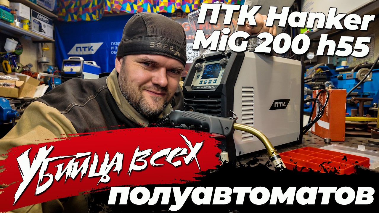 ПТК Hanker mig 200 syn lcd h55 #александргараж #птк