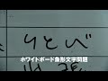 【#おねがいテプラ】ホワイトボード象形文字問題編|キングジム
