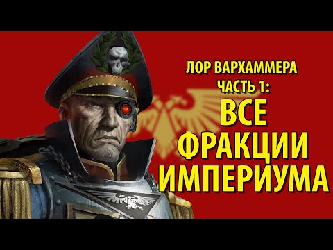 Video: „Warhammer 40K: Keršto Audra“apžvalga
