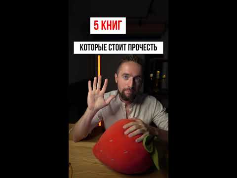 5 книг, которые стоит прочесть - YouTube