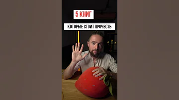 5 книг, которые стоит прочесть