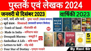 Books and Authors 2024 | पुस्तक और लेखक 2024 | Pustake aur unke Lekhak  2024 | Current Affairs 2024