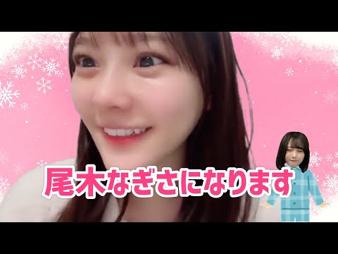 [Nagisa Saito] Nagi-tan has become a member of the Ogi family [=LOVE]