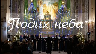 Подих неба | Breath Of Heaven | Різдво | Christmas