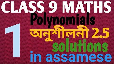 class 9 maths exercise 2.5 question no 1 solution in assamese....