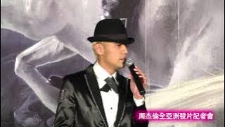 周杰倫 Jay Chou【十二新作 Opus 12】全亞洲發片記者會 Press Conference