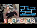 Джойстик для Apple II
