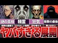 【ゆっくり解説】恐怖体験を元にしたトラウマホラー『厭盆』【ホラゲー】