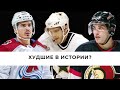 История НХЛ | Топ-5 худших первых номеров Драфта НХЛ: от Наиля Якупова до Рика Дипьетро