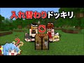 霊夢と魔理沙 中身が入れ替わっているドッキリ マイクラ ゆっくり実況 霊夢と魔理沙 中身が入れ替わっているドッキリ マイクラ ゆっくり実況