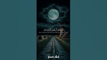 تلاوة من سورة الكهف | القارئ إسلام صبحي