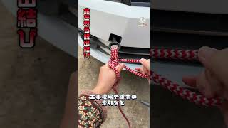 【命を救う脱出結び!】安全堅固で超頼もしく,誰もが学ぶべき技，すぐ保存してマスターしよう!#緊急スキル #ロープ結び知識 #安全必須