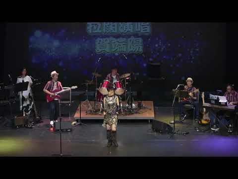 夢伴(梅艷芳)- Charmy Chan/Lai Sir, Amazing Band, 和音: Cecilia Chan, Lisa Wong