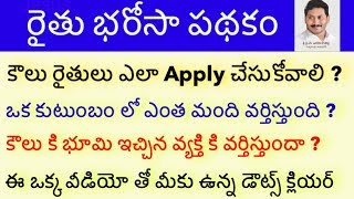 How To Apply Tenant Farmers Rythu Bharosa scheme Get Full Details in Telugu