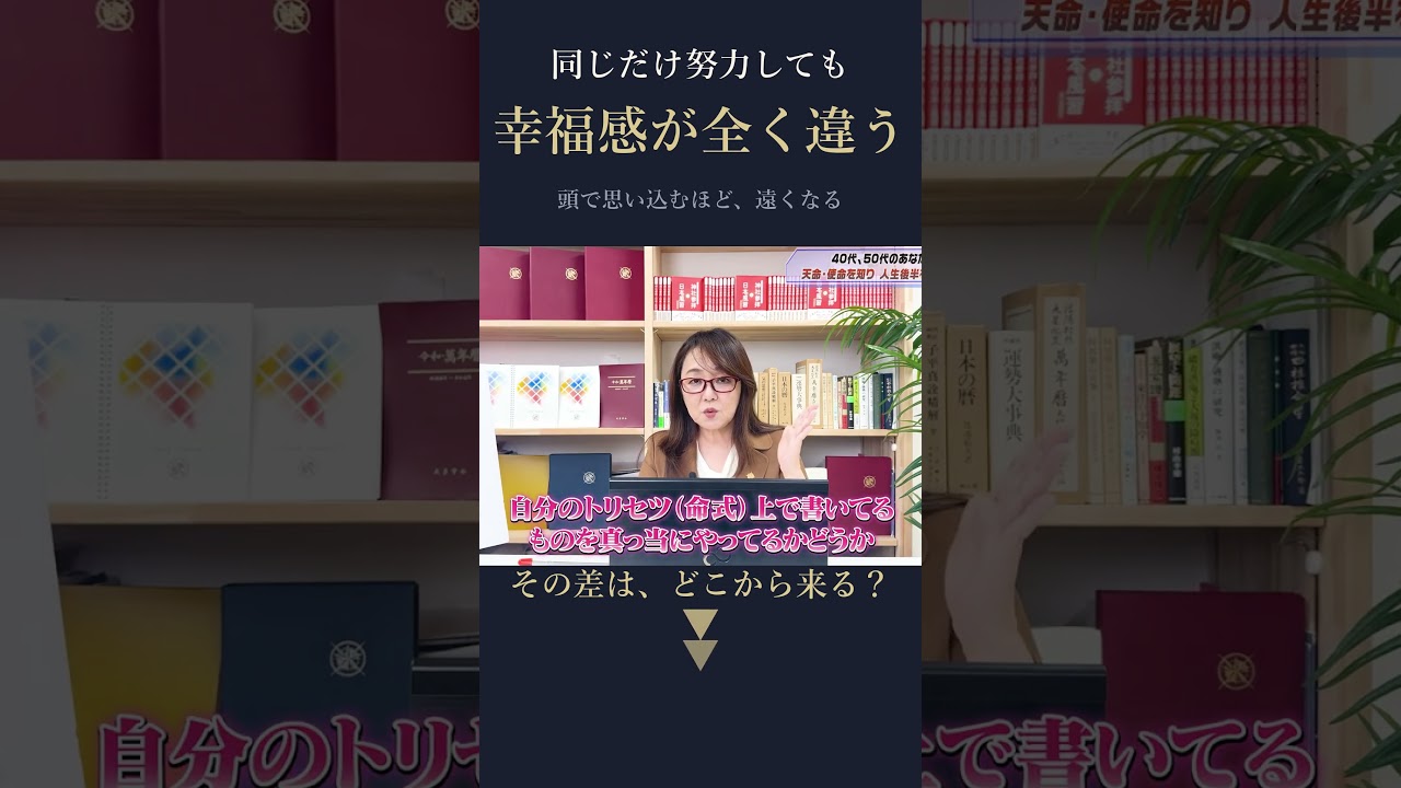 同じだけ努力しても、幸福感が全く違う理由