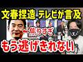 ついにテレビが高市中傷動画の文春捏造疑惑に触れた。橋下徹の論点ずらしが必死すぎる件