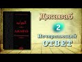 2. Джаваб "исчерпающий ответ" (вся книга озвучена) ибн Каййим