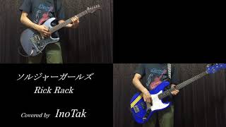 【ギター・ベース】ソルジャーガールズ / Rick Rack (FERN PLANET) 【弾いてみた】 chords