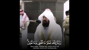 د.عبدالرحمن السديس_ حالات واتس اب دينية_سورة إبراهيم_ ربنا إنك تعلم ما نخفى وما نعلن.....