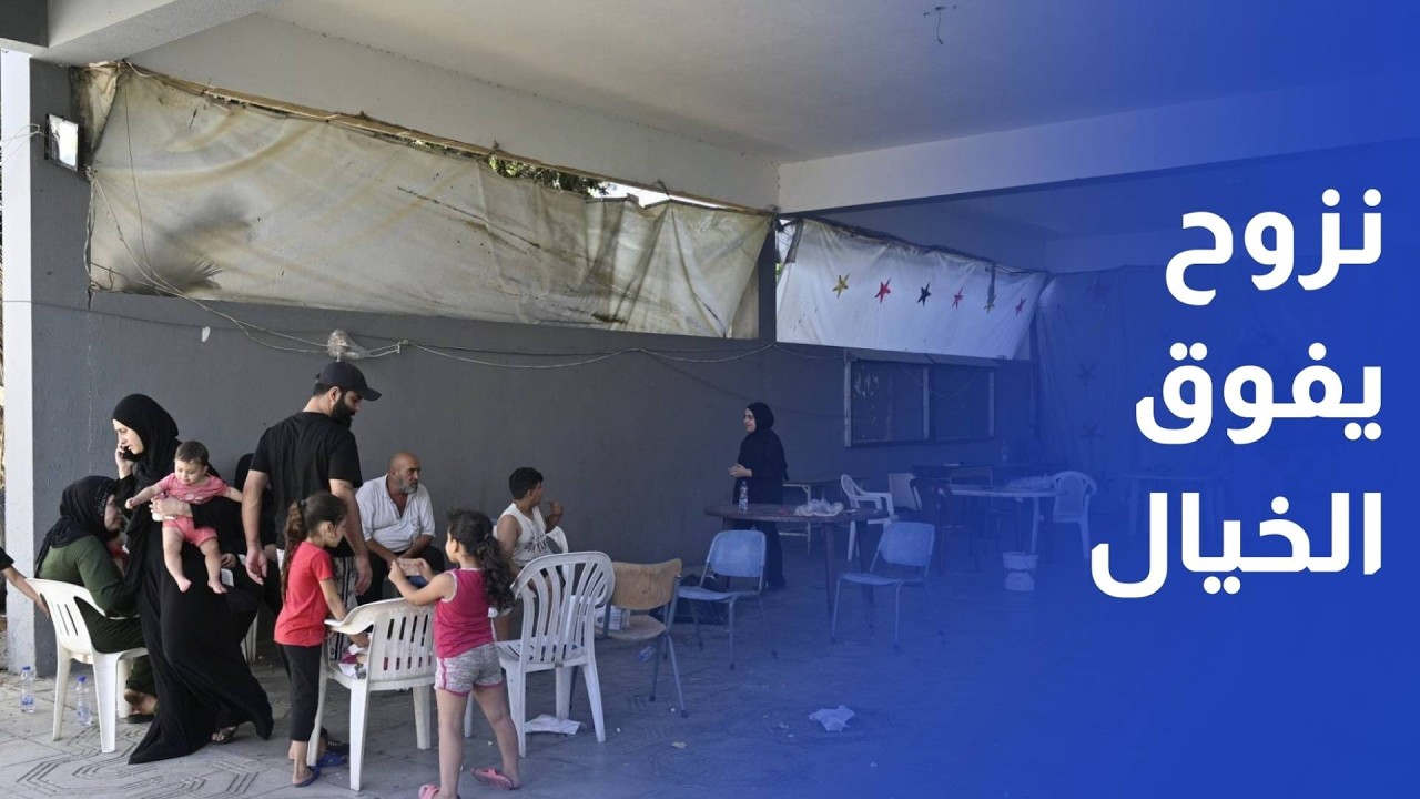 اتّساع رقعة النزوح تحول المدارس في بيروت إلى ملاذ مؤقت