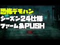 ディアブロ3 シーズン24限定:デーモンハンター恐怖の地の装備 高速ファーミングビルドとGRプッシュ用ビルドの一例を紹介します