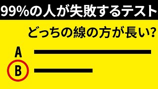 思考力をテストするための7問のクイズ