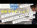 80点を目指す!QC検定®3級対策vol5 ~QC7つ道具 前編~