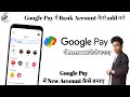 How to Create Google Pay Account || Google Pay Me Account Kaise Banaye