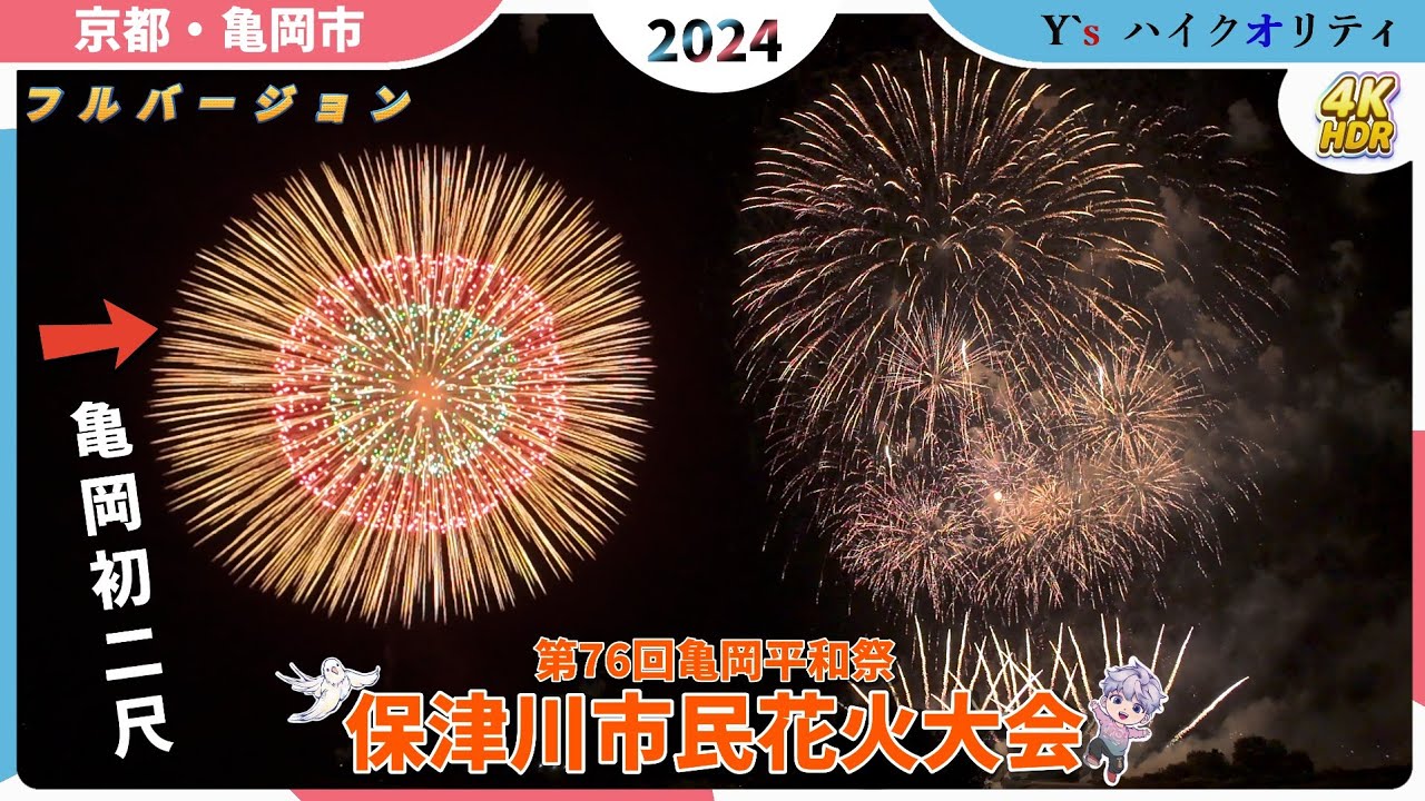 第73回亀岡平和祭保津川市民花火大会 プレミアム席✕2枚