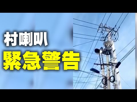 辽宁一村大喇叭广播，谁出门用镐把打X他。近来中国多地疫情目前呈爆发态势，辽宁沈阳、大连等地疫情极为严重，不少村镇、小区被当局封闭。但根据民间消息，中共官方发布的疫情数据明显缩水。