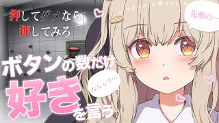 【押してダメなら押してみろ】何個言えるかな、でもひっそりね…？【 天絆ささは￤ななしいんく 】