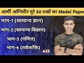 Army agniveer previous years original questions paperagniveer original model paper