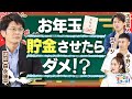 【お金の勉強】子どもへのお金の教育どうしたらいい?経済とSDGs後編