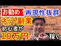 ネット副業はじめて10万を稼ぐのにお勧めメルカリとセルフバック