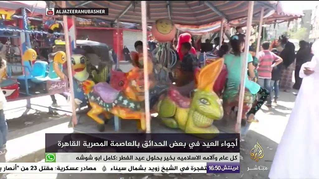 أجواء العيد في بعض الحدائق بالعاصمة المصرية القاهرة
