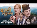 Basti syangjako  pashupati sharma  sangita poudel  ft obi rayamajhi  sarika kc  new lok dohori