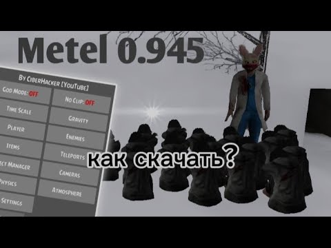 Видео: КАК РАСПАКАВАТЬ КЕШ В МОДЕ ОТ КИБЕР ХАКЕРА ЕСЛИ НЕ ЗНАЕШЬ | Metel 0.945 mod Ciber Hacker