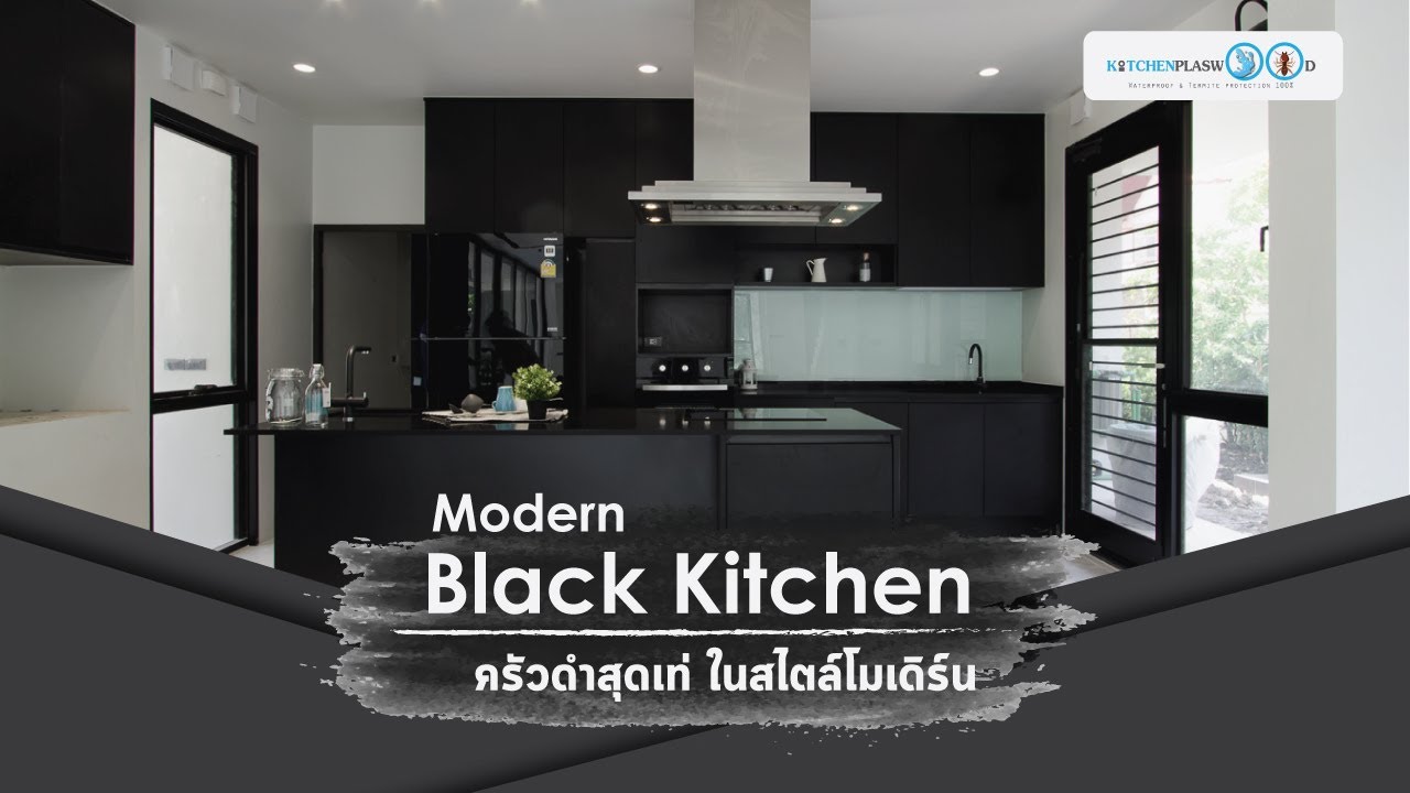 Modern Black Kitchen : ชุดครัวดำสุดเท่ ในสไตล์โมเดิร์น