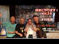 好きにやります!木村充揮 Vol.39 ♪ヘビースモーカー