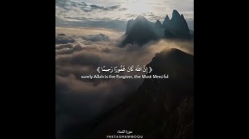 سورة النساء| واستغفر الله