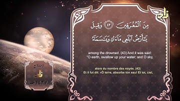 الجزء الثاني عشر من القرآن الكريم | رواية شعبة عن عاصم | القارئ : هتلان بن علي الهتلان