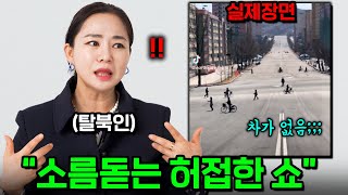 ENG) North Korean Defector React to Official North Korea TikTok Account!