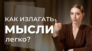 видео: Почему тебе сложно ФОРМУЛИРОВАТЬ МЫСЛИ? Как рождаются мысли и где мы совершаем ошибки? картинка: Почему тебе сложно ФОРМУЛИРОВАТЬ МЫСЛИ? Как рождаются мысли и где мы совершаем ошибки?