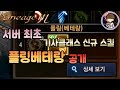 [지노] 우주 최초 기사 클래스 신규 전설스킬 플링베테랑 공개! [리니지M] [天堂M] [LineageM] [リネージュM]