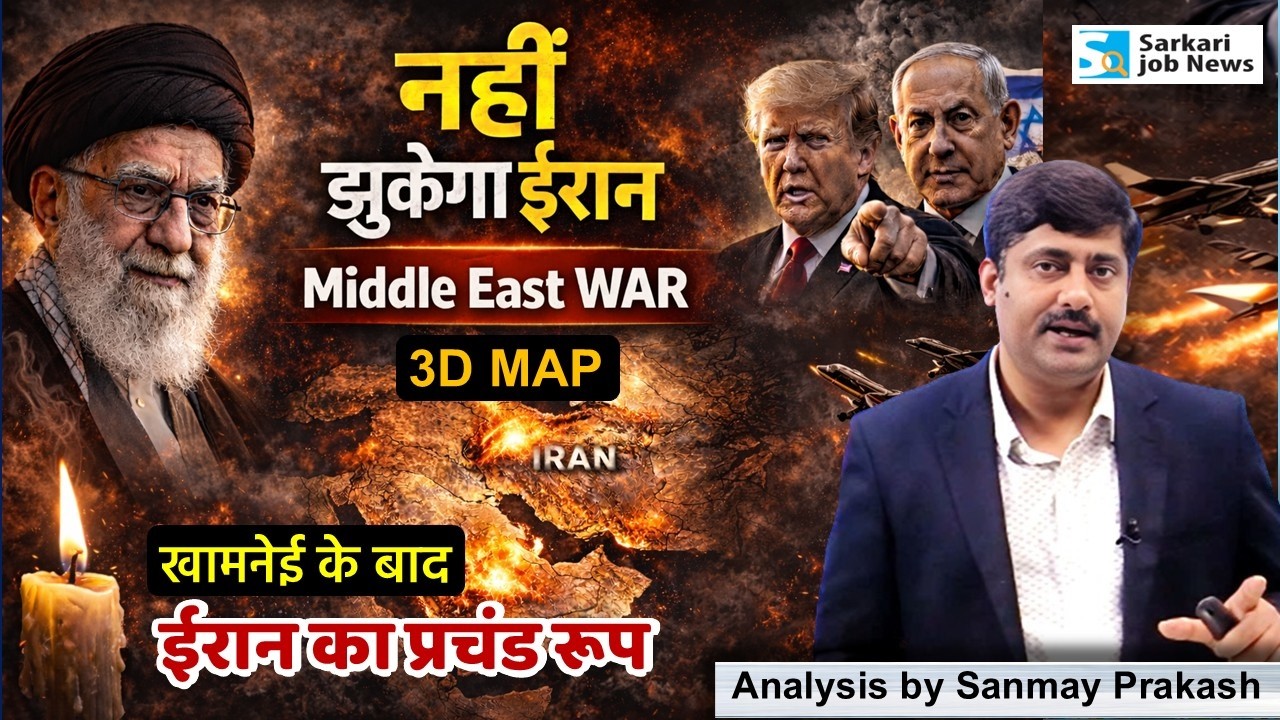 Middle East में 9 देश जंग की आग में | ईरान नहीं झुकेगा | Oil Crisis Alert | Sanmay Prakash