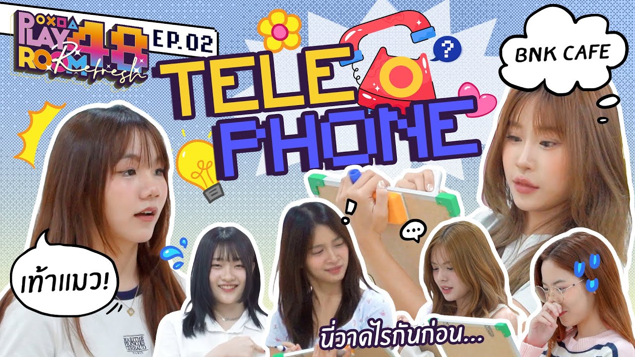 นี่วาดอะไรกันก่อน…!? | Telephone | Playroom48 Refresh EP.2